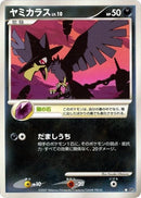 Image for Murkrow (DP3: Shining Darkness) (DP3) - Pokemon Japan