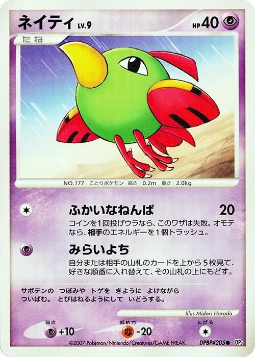 Image for Natu (DP3: Shining Darkness) (DP3) - Pokemon Japan
