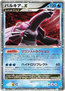 Image for Palkia LV.X (DP3: Shining Darkness) (DP3) - Pokemon Japan