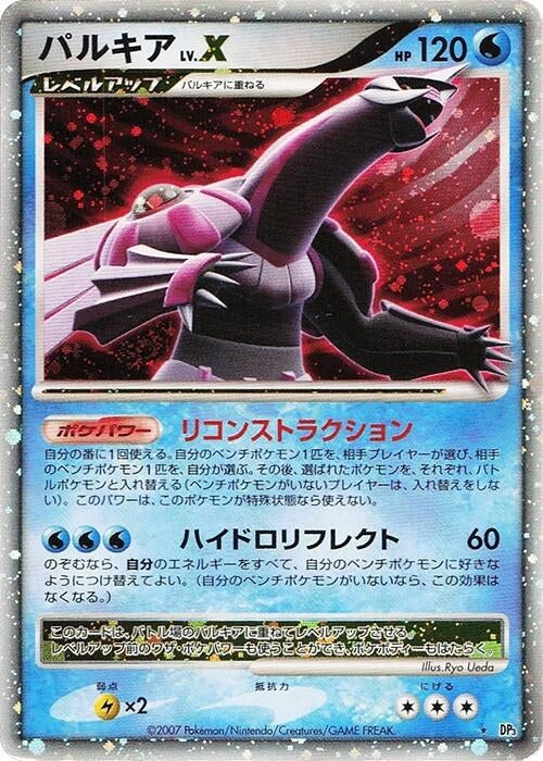 Image for Palkia LV.X (DP3: Shining Darkness) (DP3) - Pokemon Japan