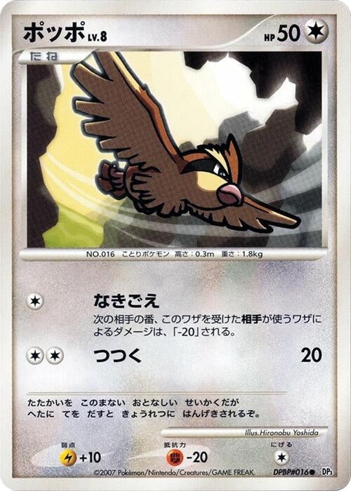 Image for Pidgey (DP3: Shining Darkness) (DP3) - Pokemon Japan