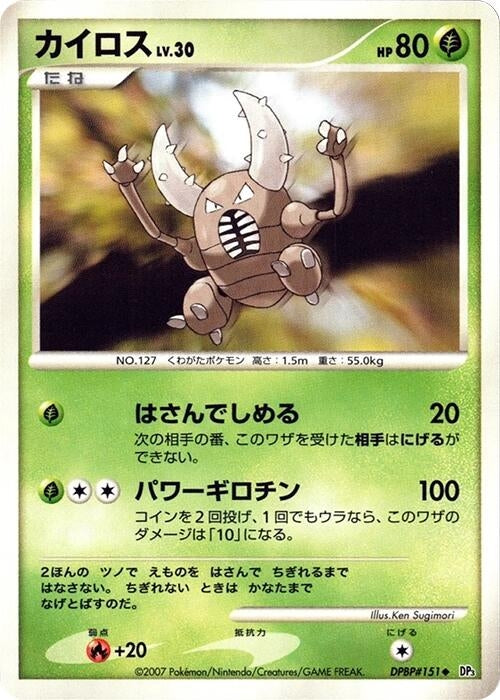 Image for Pinsir (DP3: Shining Darkness) (DP3) - Pokemon Japan