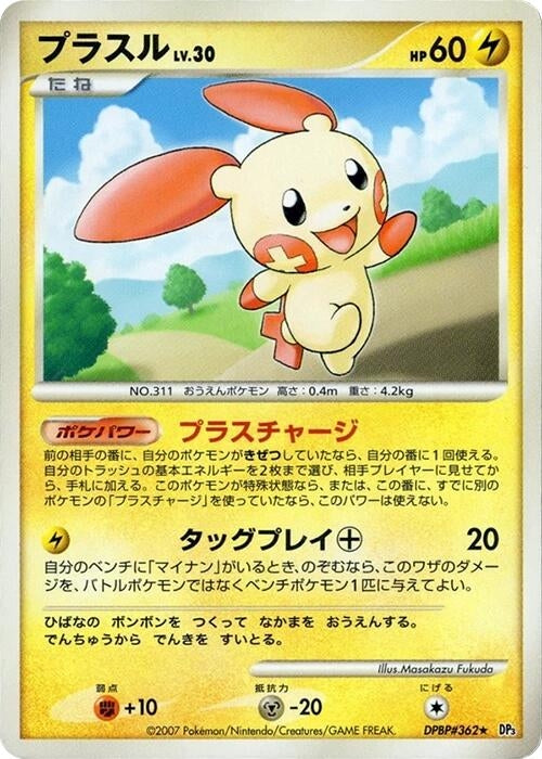 Image for Plusle (DP3: Shining Darkness) (DP3) - Pokemon Japan