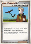 Image for Professor Oak's Visit (DP3: Shining Darkness) (DP3) - Pokemon Japan