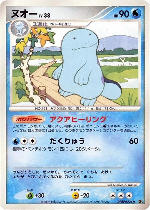 Image for Quagsire (DP3: Shining Darkness) (DP3) - Pokemon Japan