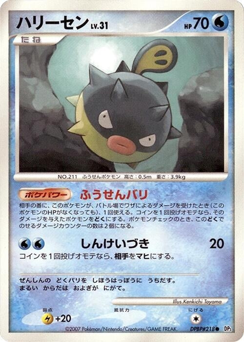 Image for Qwilfish (DP3: Shining Darkness) (DP3) - Pokemon Japan