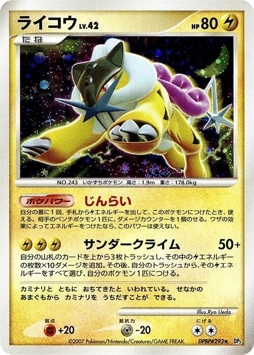 Image for Raikou (DP3: Shining Darkness) (DP3) - Pokemon Japan