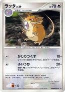 Image for Raticate (DP3: Shining Darkness) (DP3) - Pokemon Japan