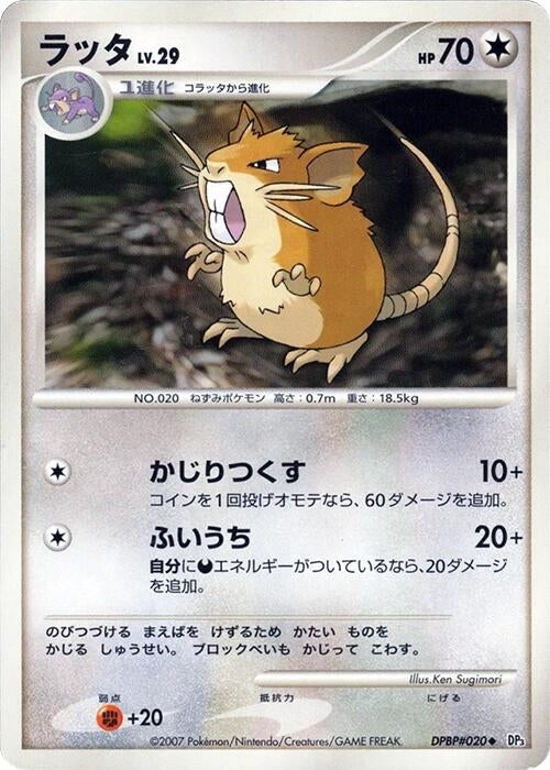 Image for Raticate (DP3: Shining Darkness) (DP3) - Pokemon Japan