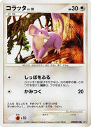 Image for Rattata (DP3: Shining Darkness) (DP3) - Pokemon Japan