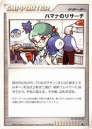 Image for Roseanne's Research (DP3: Shining Darkness) (DP3) - Pokemon Japan