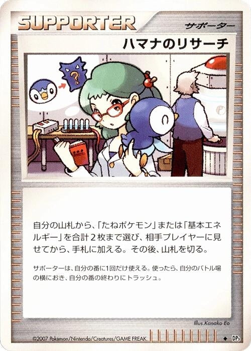 Image for Roseanne's Research (DP3: Shining Darkness) (DP3) - Pokemon Japan