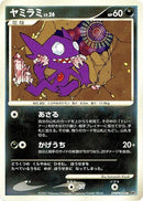 Image for Sableye (DP3: Shining Darkness) (DP3) - Pokemon Japan