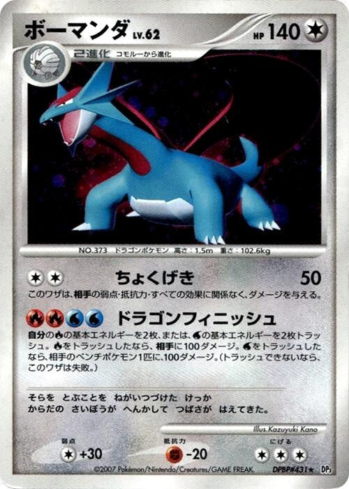 Image for Salamence (DP3: Shining Darkness) (DP3) - Pokemon Japan