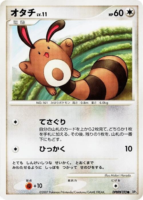 Image for Sentret (DP3: Shining Darkness) (DP3) - Pokemon Japan