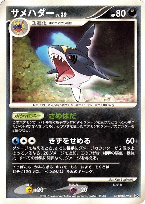 Image for Sharpedo (DP3: Shining Darkness) (DP3) - Pokemon Japan