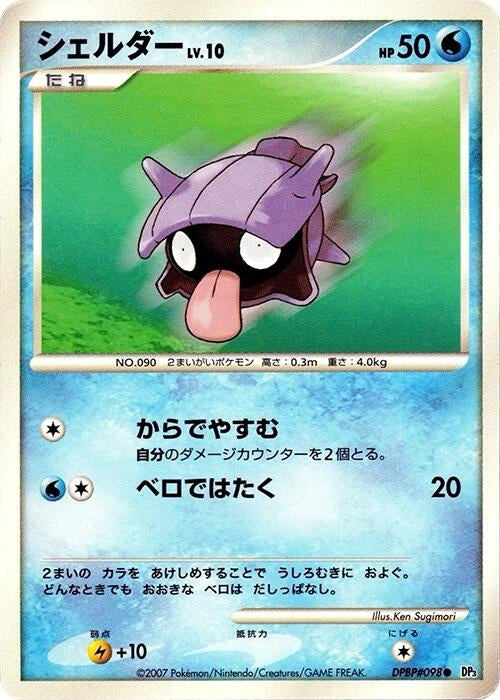Image for Shellder (DP3: Shining Darkness) (DP3) - Pokemon Japan