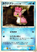 Image for Shellos (West Sea) (DP3: Shining Darkness) (DP3) - Pokemon Japan