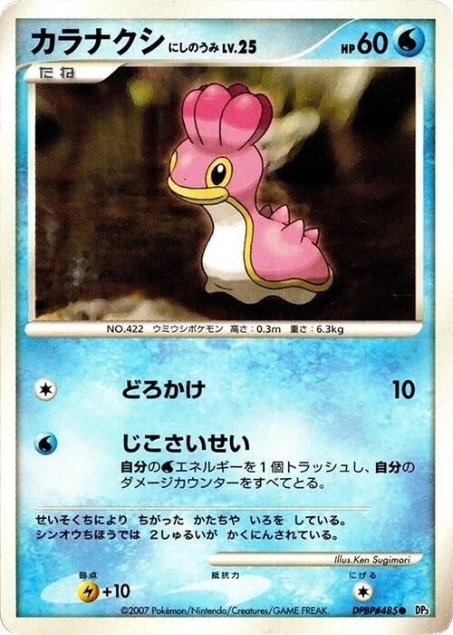 Image for Shellos (West Sea) (DP3: Shining Darkness) (DP3) - Pokemon Japan