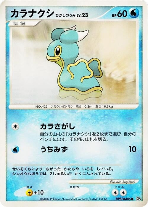 Image for Shellos (East Sea) (DP3: Shining Darkness) (DP3) - Pokemon Japan