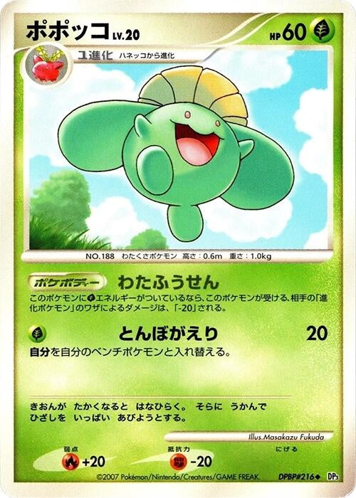 Image for Skiploom (DP3: Shining Darkness) (DP3) - Pokemon Japan