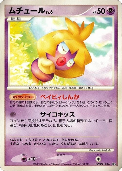 Image for Smoochum (DP3: Shining Darkness) (DP3) - Pokemon Japan