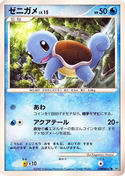 Image for Squirtle (DP3: Shining Darkness) (DP3) - Pokemon Japan