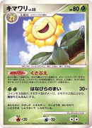 Image for Sunflora (DP3: Shining Darkness) (DP3) - Pokemon Japan