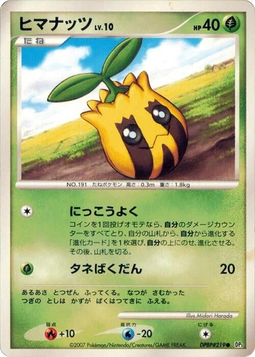 Image for Sunkern (DP3: Shining Darkness) (DP3) - Pokemon Japan