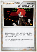 Image for Team Galactic's Mars (DP3: Shining Darkness) (DP3) - Pokemon Japan