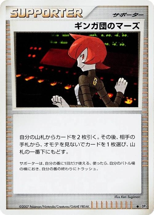 Image for Team Galactic's Mars (DP3: Shining Darkness) (DP3) - Pokemon Japan