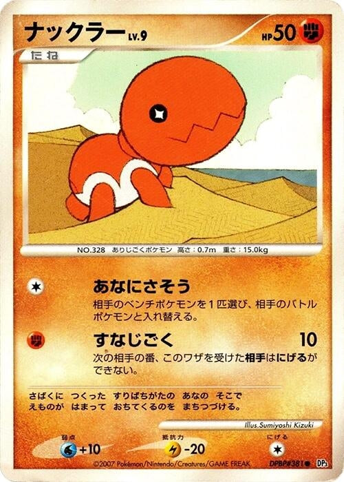Image for Trapinch (DP3: Shining Darkness) (DP3) - Pokemon Japan