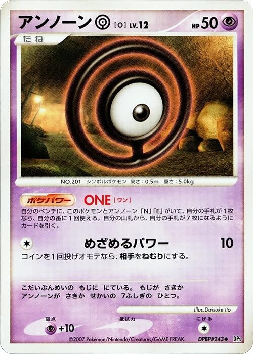 Image for Unown O (DP3: Shining Darkness) (DP3) - Pokemon Japan