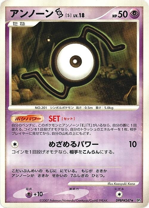 Image for Unown S (DP3: Shining Darkness) (DP3) - Pokemon Japan