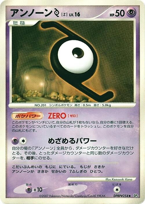 Image for Unown Z (DP3: Shining Darkness) (DP3) - Pokemon Japan