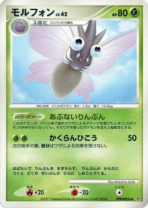 Image for Venomoth (DP3: Shining Darkness) (DP3) - Pokemon Japan