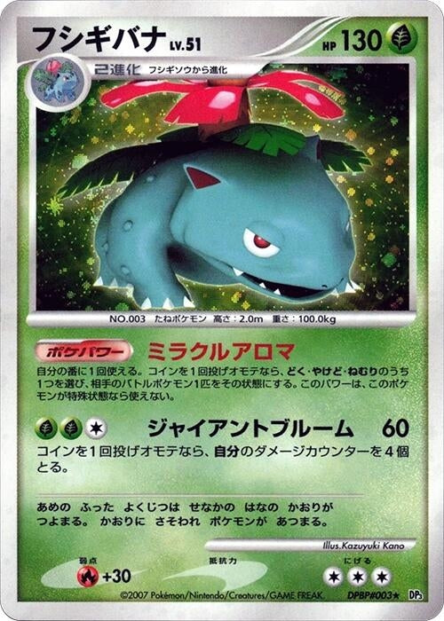 Image for Venusaur (DP3: Shining Darkness) (DP3) - Pokemon Japan