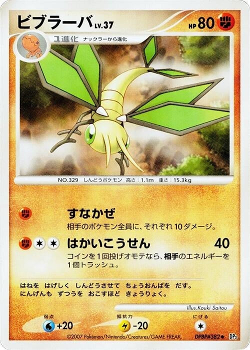 Image for Vibrava (DP3: Shining Darkness) (DP3) - Pokemon Japan