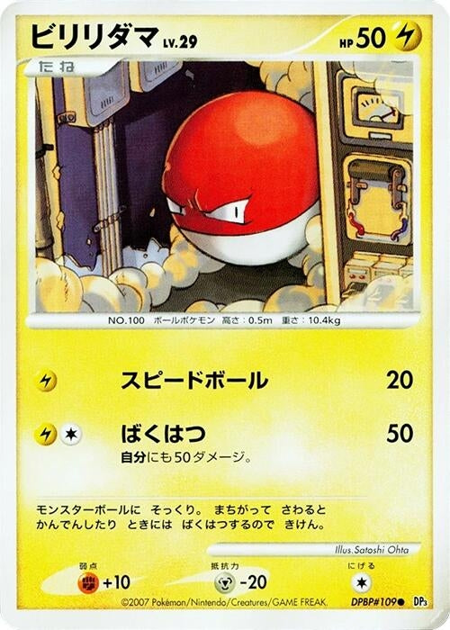 Image for Voltorb (DP3: Shining Darkness) (DP3) - Pokemon Japan