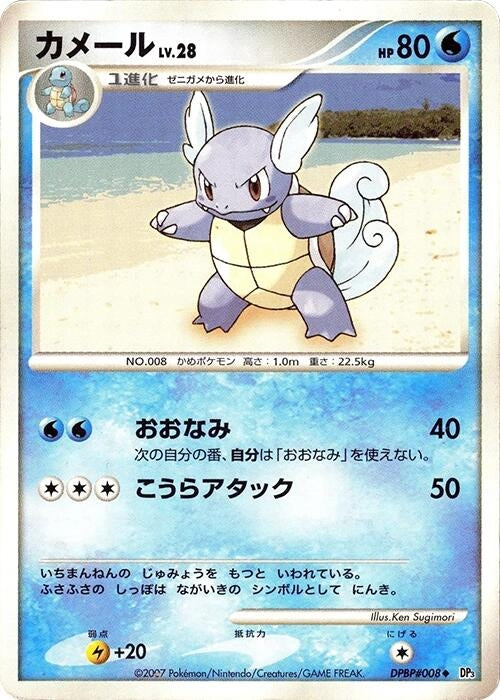 Image for Wartortle (DP3: Shining Darkness) (DP3) - Pokemon Japan