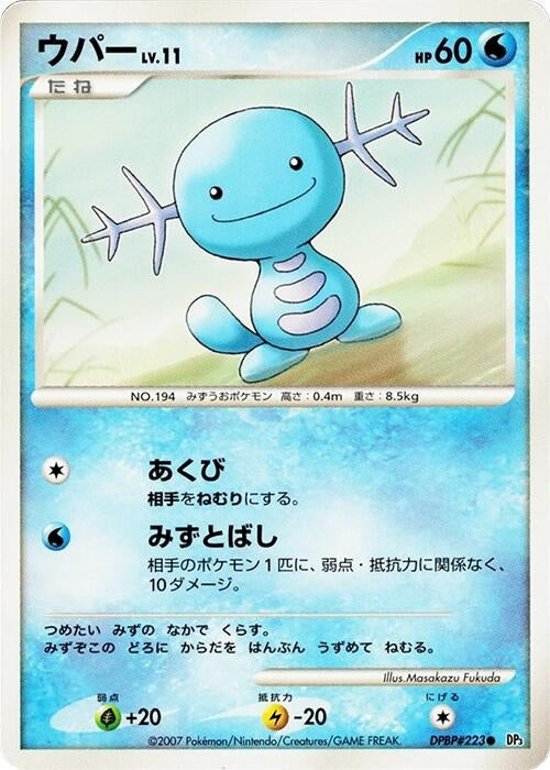 Image for Wooper (DP3: Shining Darkness) (DP3) - Pokemon Japan