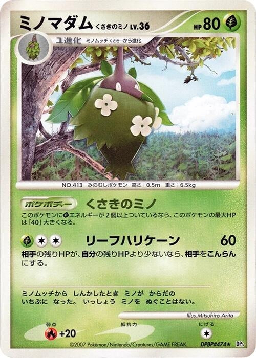 Image for Wormadam (Plant Cloak) (DP3: Shining Darkness) (DP3) - Pokemon Japan