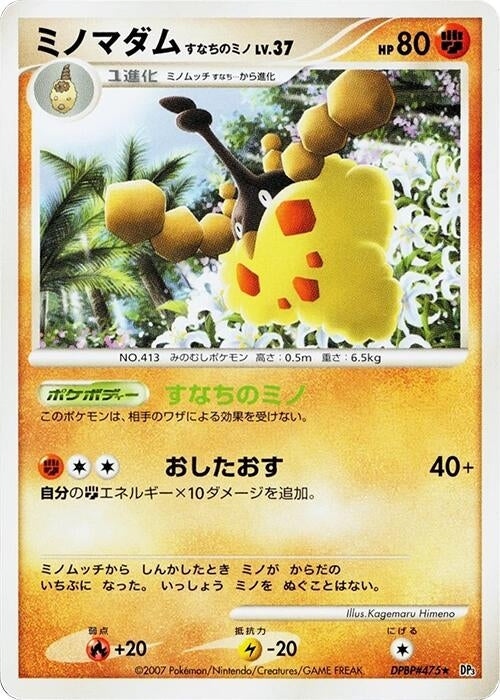 Image for Wormadam (Sandy Cloak) (DP3: Shining Darkness) (DP3) - Pokemon Japan
