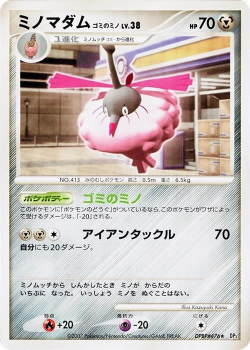 Image for Wormadam (Trash Cloak) (DP3: Shining Darkness) (DP3) - Pokemon Japan