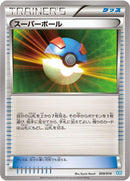 Image for Great Ball (009/014) (Xerneas Half Deck) (X30) - Pokemon Japan