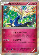 Image for Xerneas (007/014) (Xerneas Half Deck) (X30) - Pokemon Japan