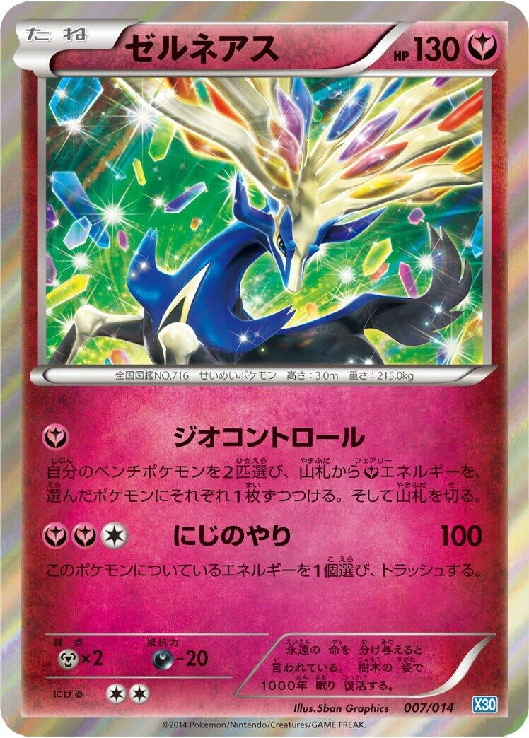 Image for Xerneas (007/014) (Xerneas Half Deck) (X30) - Pokemon Japan