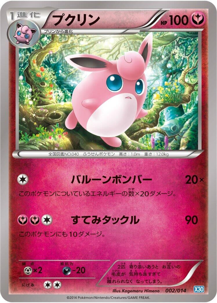 Image for Wigglytuff (002/014) (Xerneas Half Deck) (X30) - Pokemon Japan