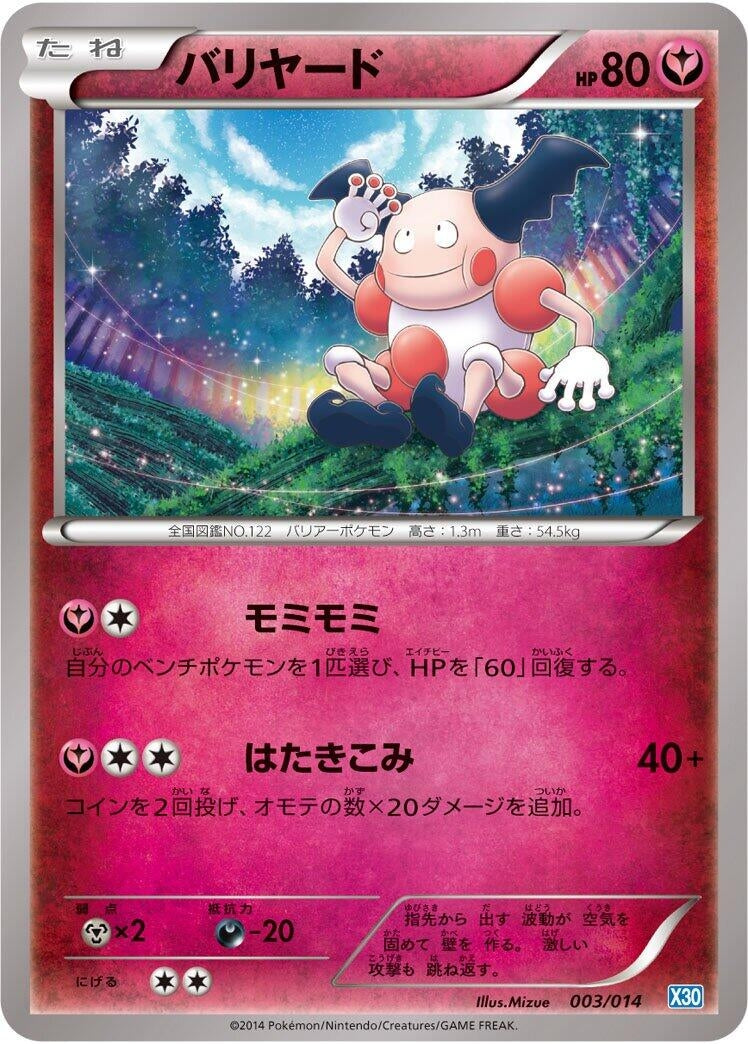 Image for Mr. Mime (003/014) (Xerneas Half Deck) (X30) - Pokemon Japan