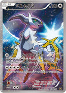 Image for Arceus (036/036) (CP5: Mythical & Legendary Dream Shine Collection) (CP5) - Pokemon Japan